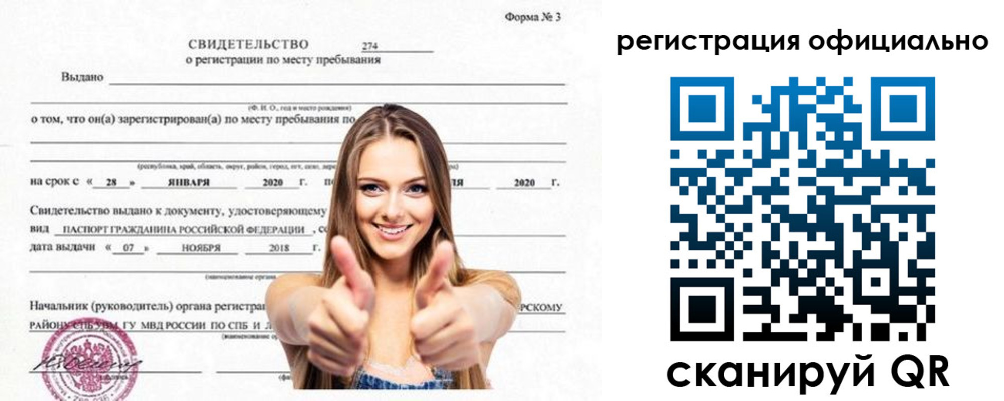 прописка поиск в Сосновке