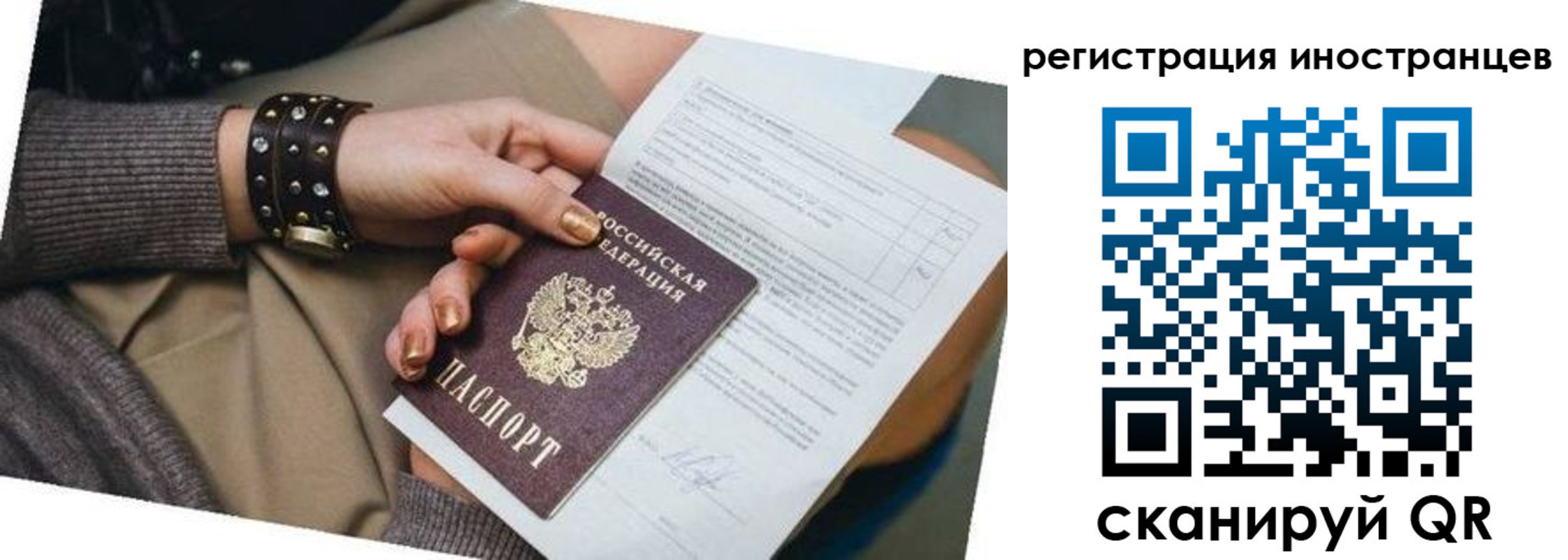прописка паспорт в Сосновке