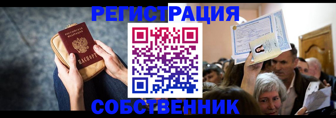 прописка в квартире в Сосновке