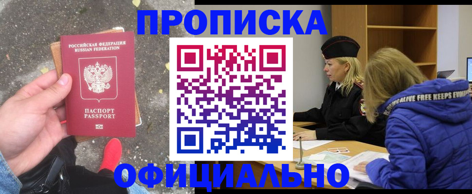 прописка в квартире в Сосновке