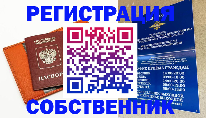 временная регистрация 2025 в Сосновке