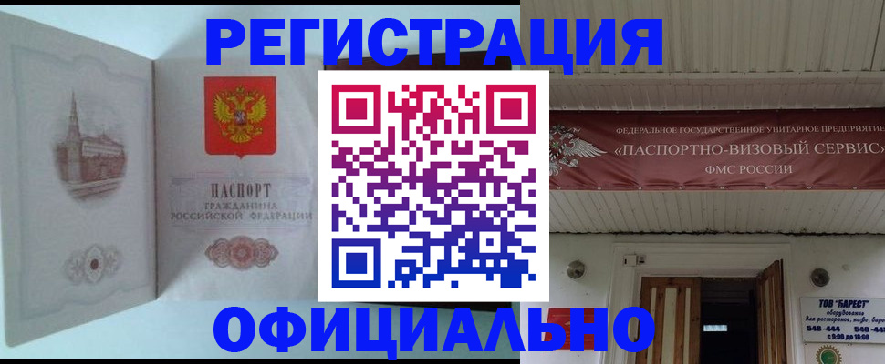 временная регистрация для всех в Сосновке